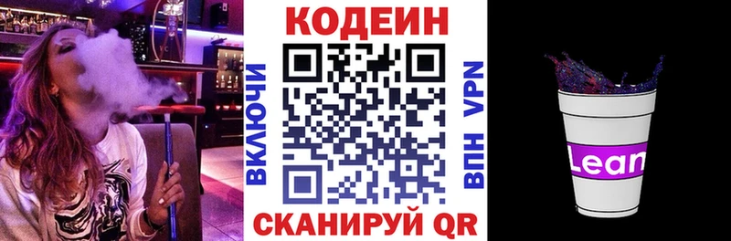 Кодеин напиток Lean (лин)  Новосокольники 